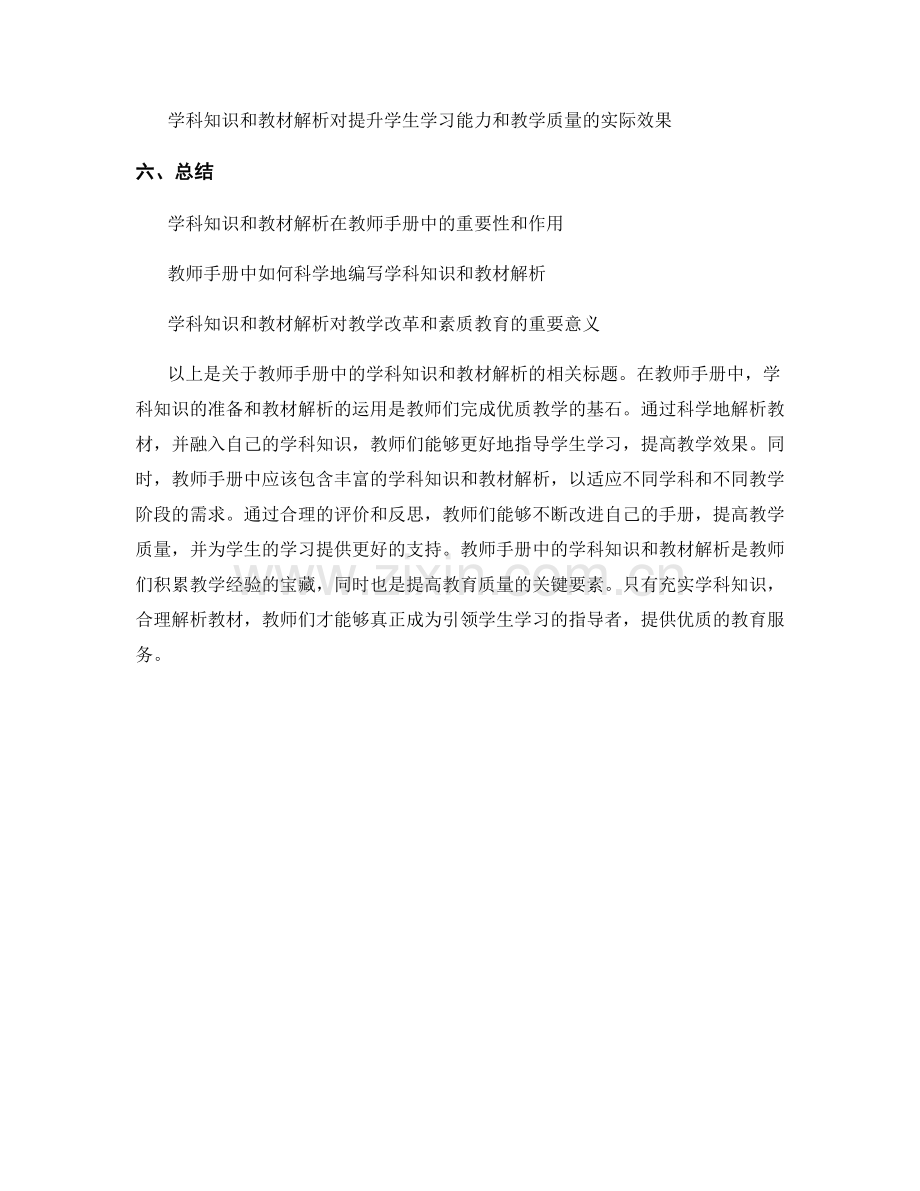 教师手册中的学科知识和教材解析.docx_第2页