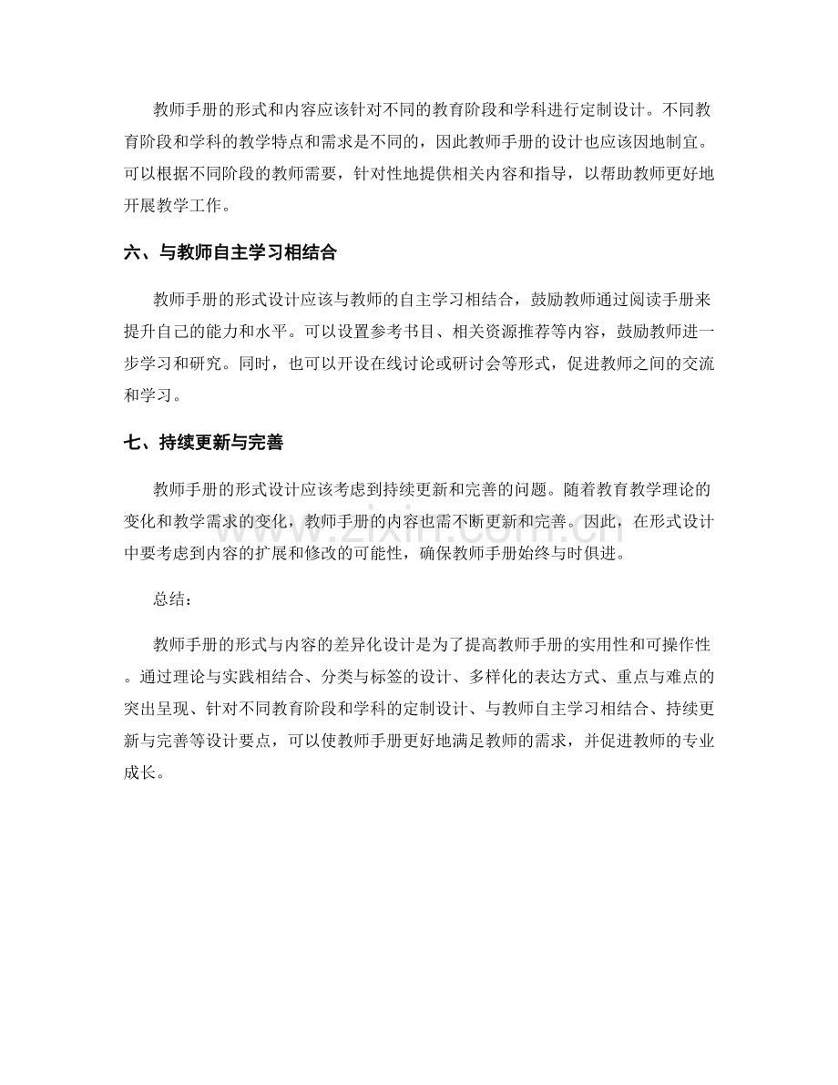 教师手册的形式与内容的差异化设计.docx_第2页