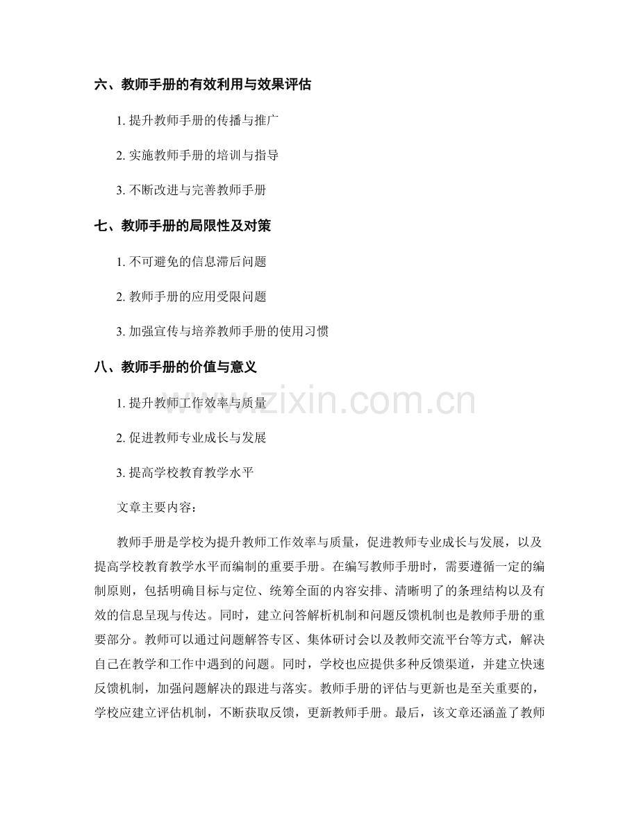 教师手册的问答解析和问题反馈机制.docx_第2页