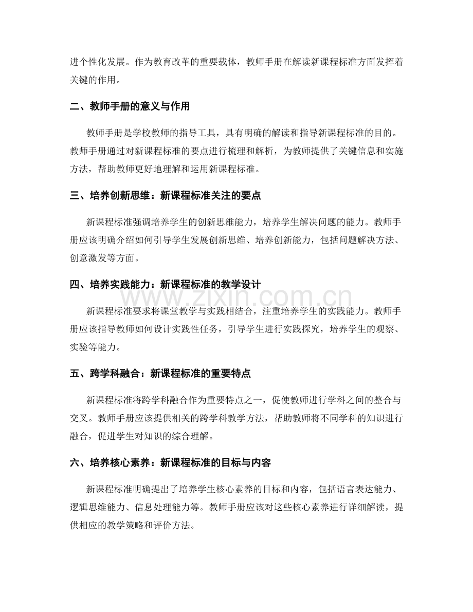 教师手册：解读新课程标准的关键要点.docx_第2页