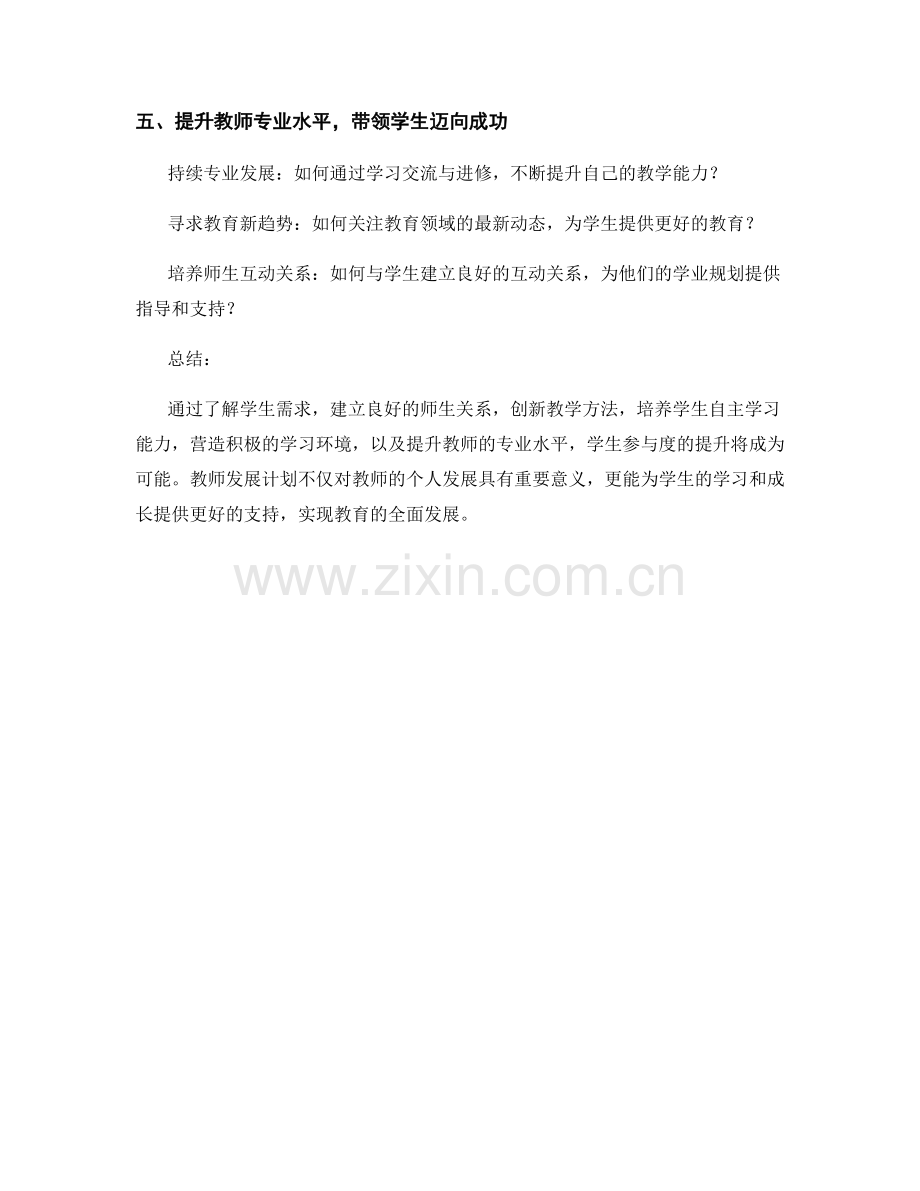 提升学生参与度的教师发展计划.docx_第2页