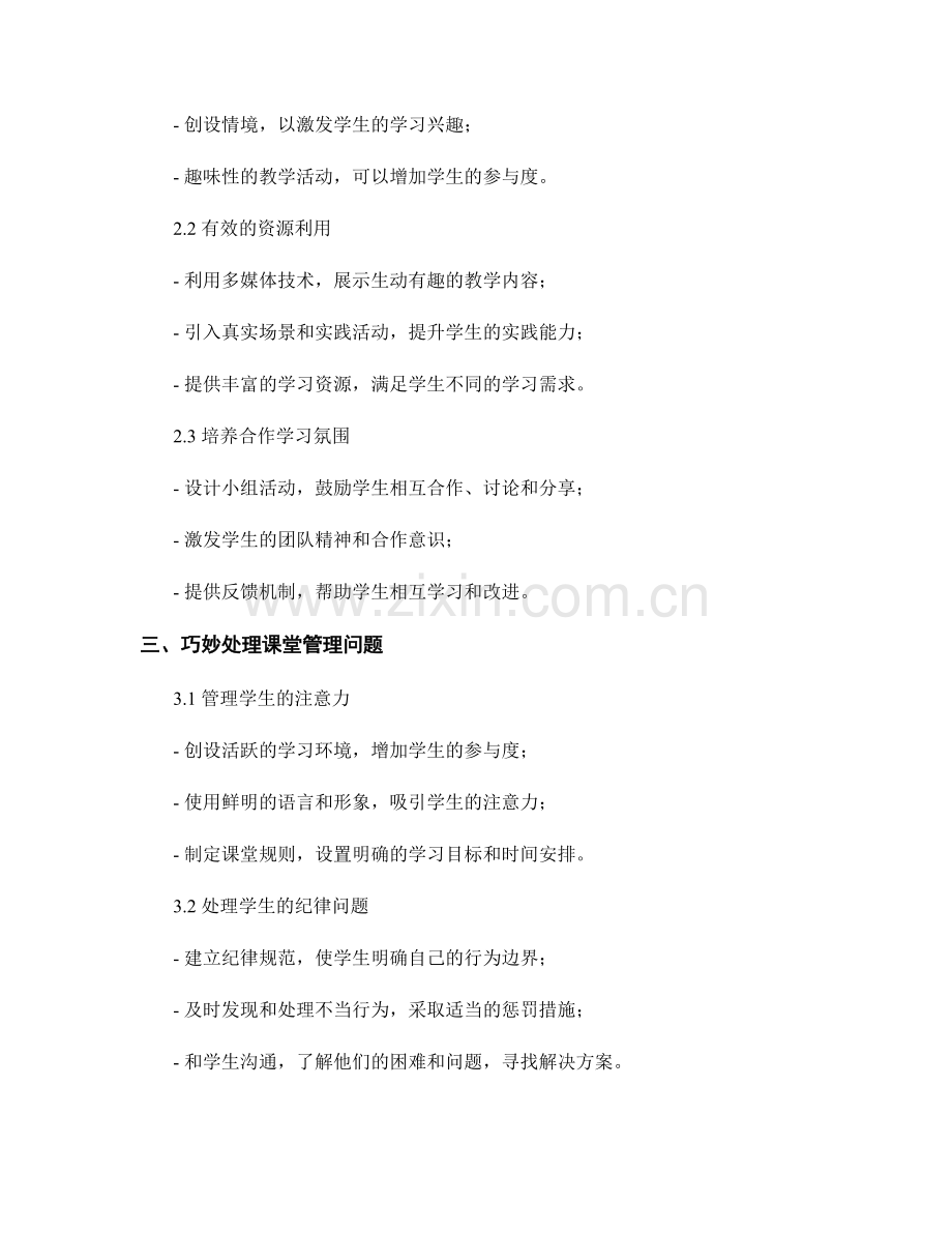 教师手册：优化课堂管理策略实用指南.docx_第2页