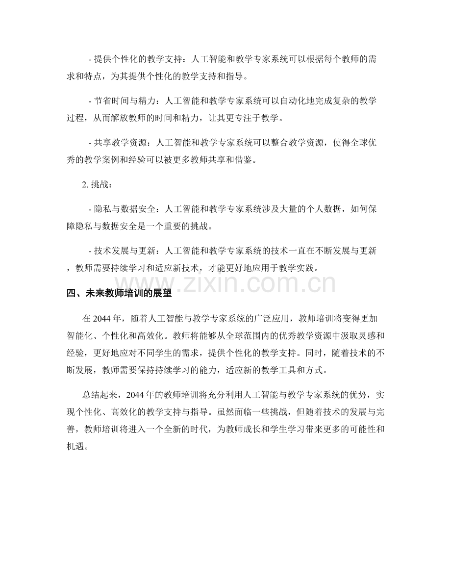 2044年教师培训资料的人工智能与教学专家系统应用.docx_第2页