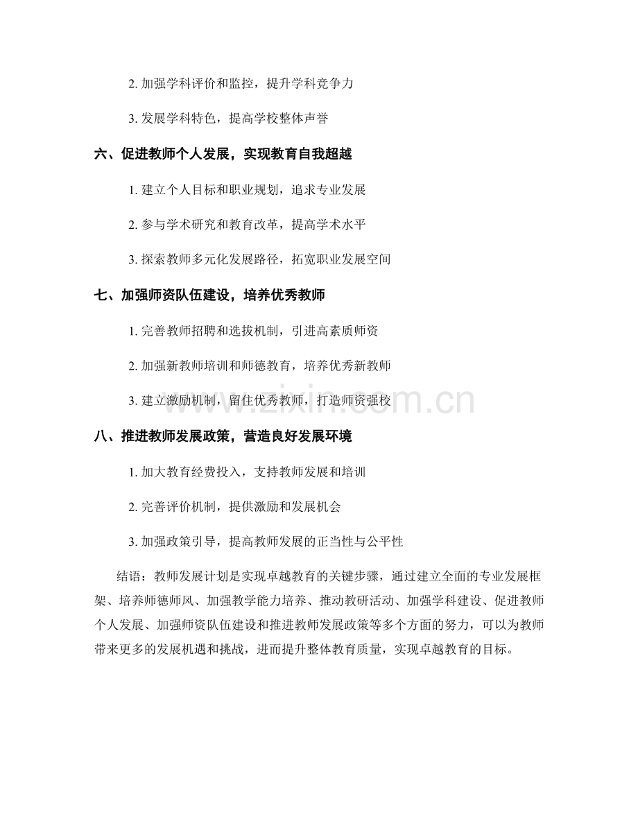 教师发展计划：实现卓越教育的关键步骤.docx_第2页