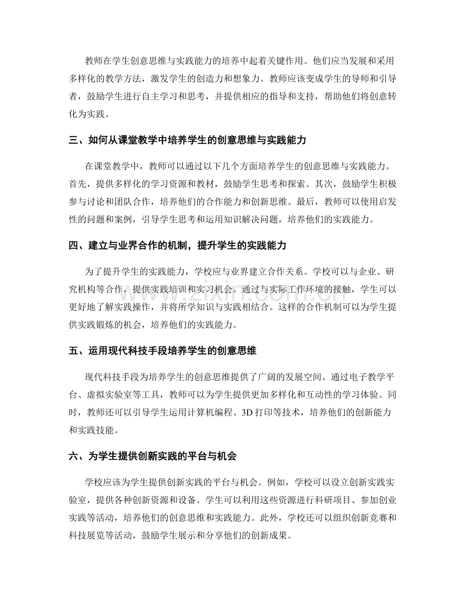 教师发展计划2033：培养学生的创意思维与实践能力.docx_第2页