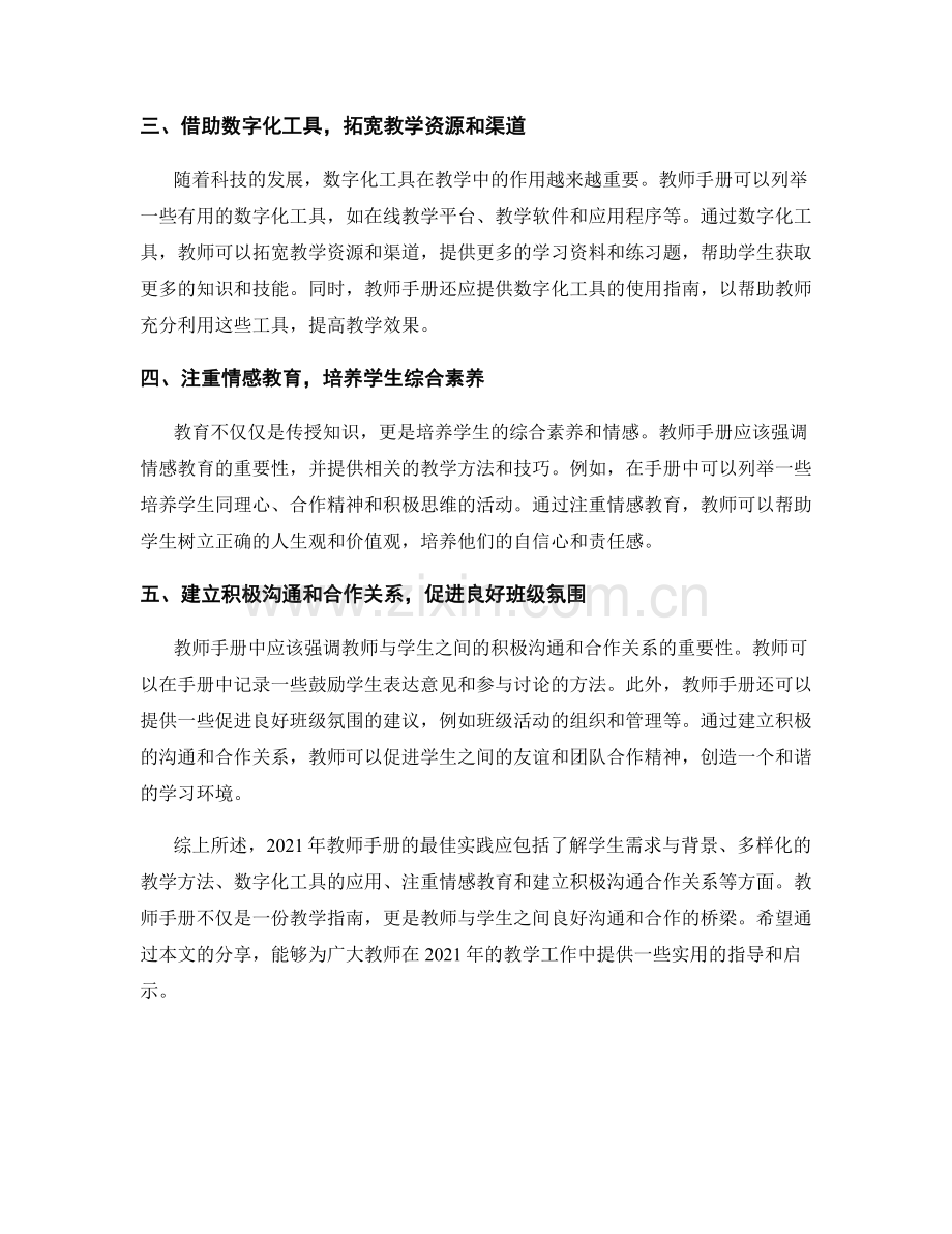 2021年教师手册的最佳实践分享.docx_第2页