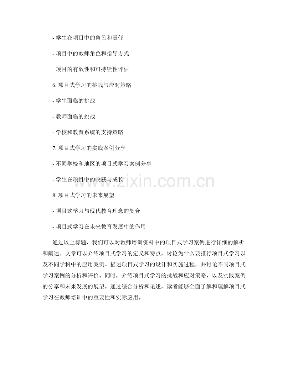 教师培训资料中的项目式学习案例解析.docx_第2页