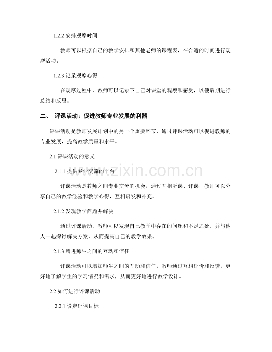 教师发展计划的教学观摩与评课活动的实施与推广.docx_第2页