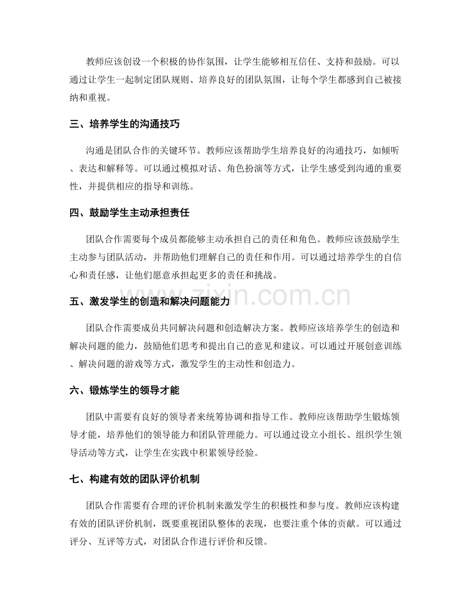 实用教师手册：培养学生的团队合作能力.docx_第2页