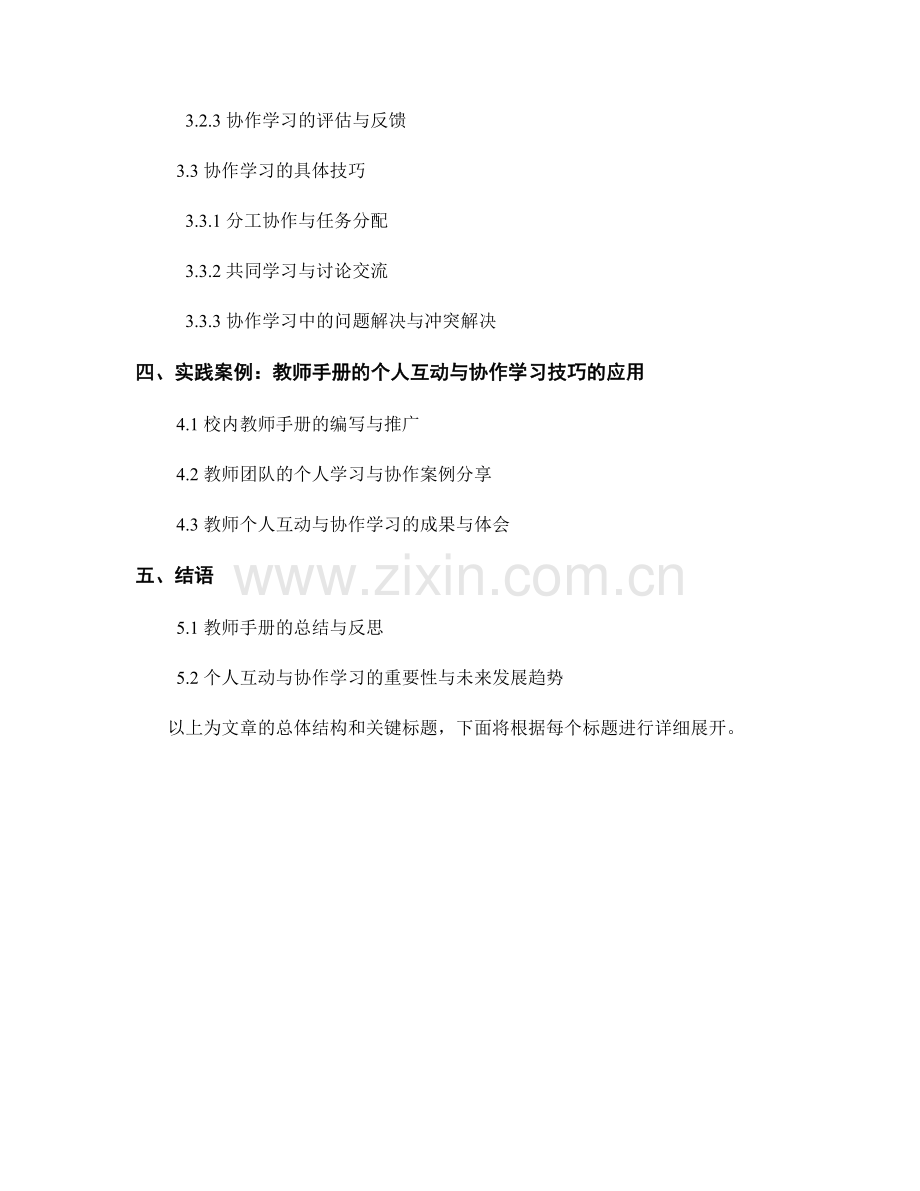 教师手册的个人互动与协作学习技巧.docx_第2页