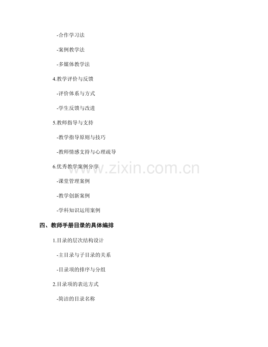 如何设计一份符合用户需求的教师手册目录.docx_第2页