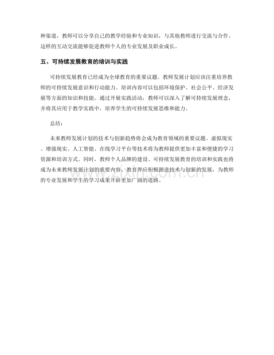 未来教师发展计划的技术与创新趋势.docx_第2页