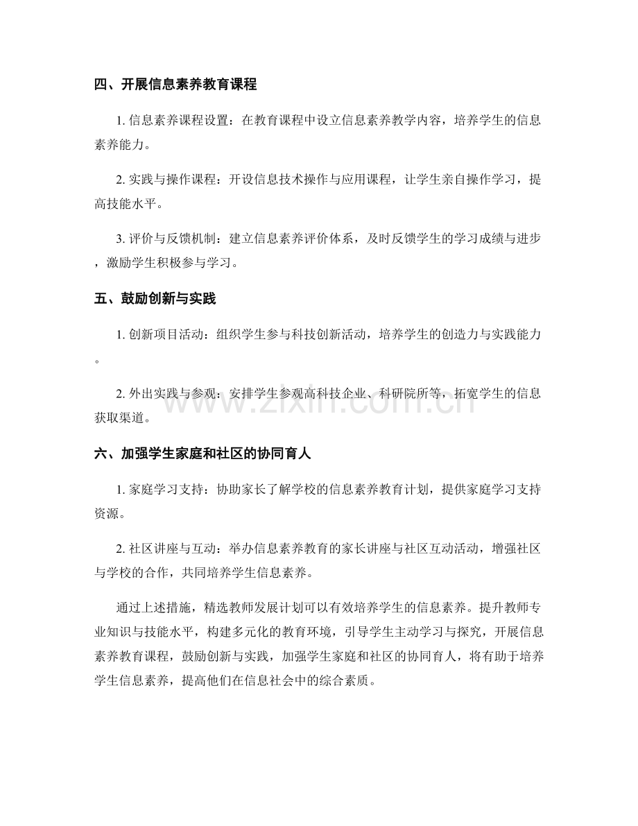 教师发展计划：培养学生信息素养的有效途径.docx_第2页