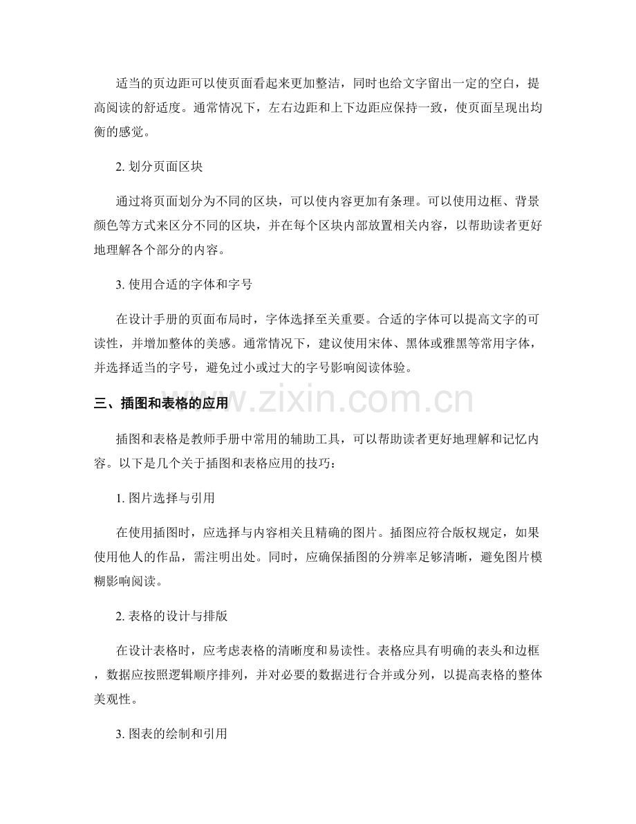 教师手册的布局与排版技巧.docx_第2页