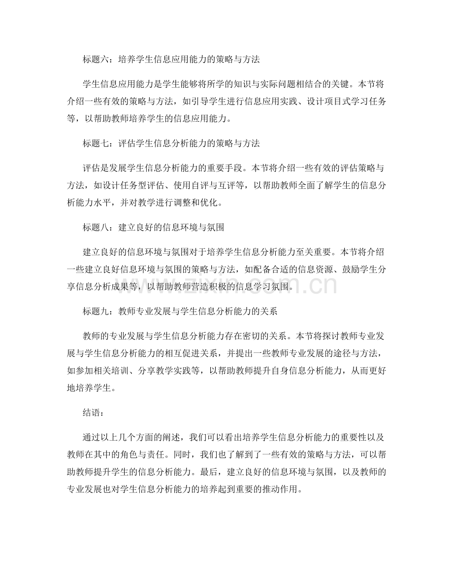 2022年教师发展计划：培养学生信息分析能力的策略与方法.docx_第2页