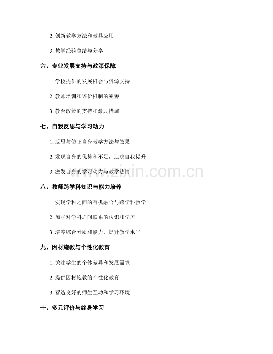 教师发展计划的关键成功因素探讨.docx_第2页