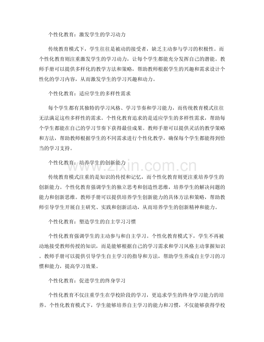 个性化教育与教师手册的关系研究.docx_第2页