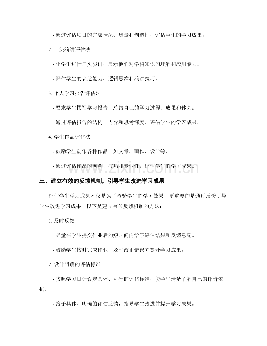 教师培训资料：评估学生学习成果的实用方法.docx_第2页