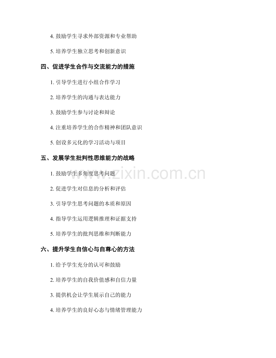 教师发展计划：培养学生自主学习能力的有效途径.docx_第2页