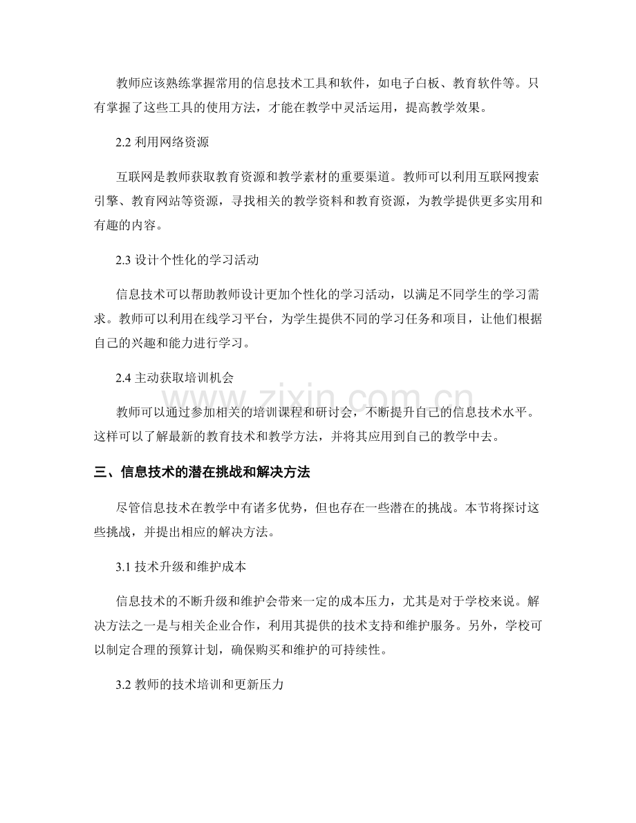 教师培训资料：有效利用信息技术的方法.docx_第2页