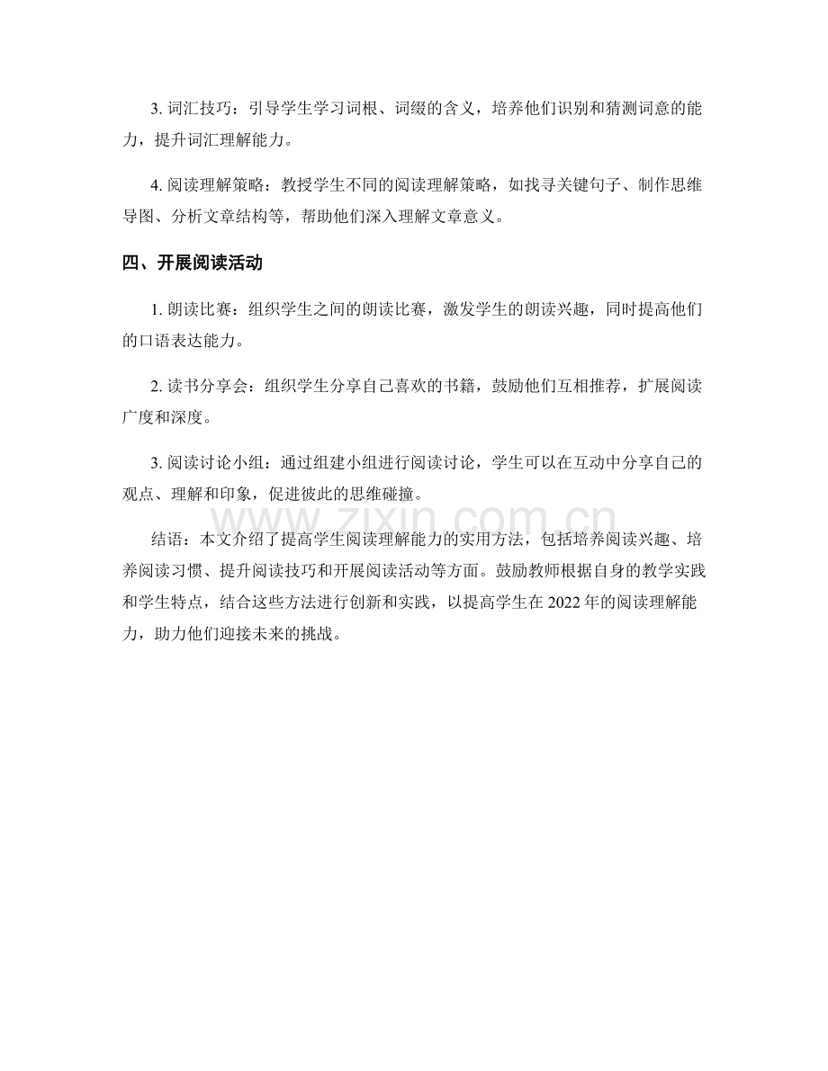 2022年教师手册：提高学生阅读理解能力的实用方法.docx_第2页