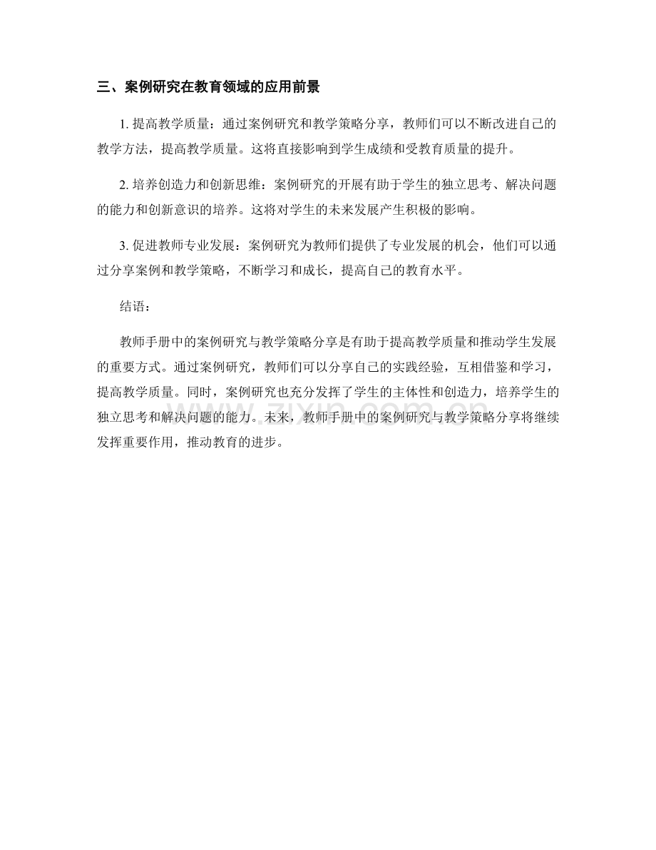 教师手册中的案例研究与教学策略分享.docx_第2页