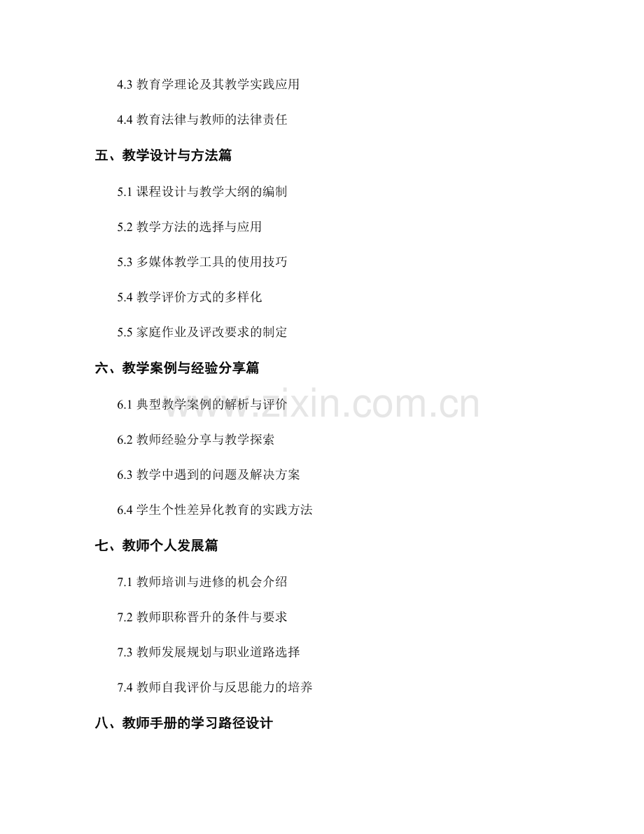 教师手册的差异化内容与学习路径设计.docx_第2页