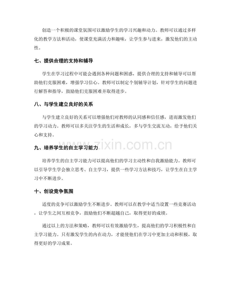 教师手册中有效激励学生的方法与策略.docx_第2页