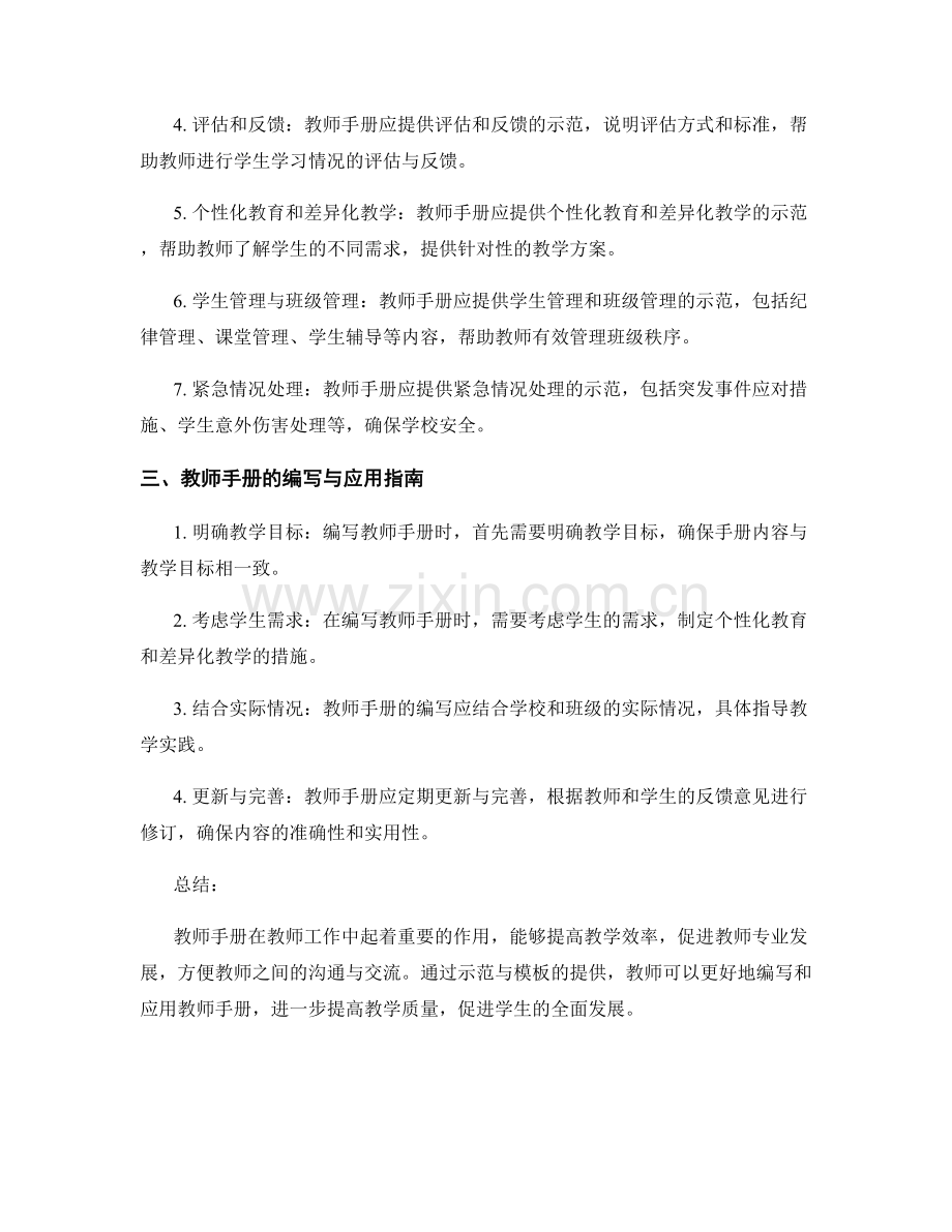 教师手册的示范与模板：编写与应用指南.docx_第2页