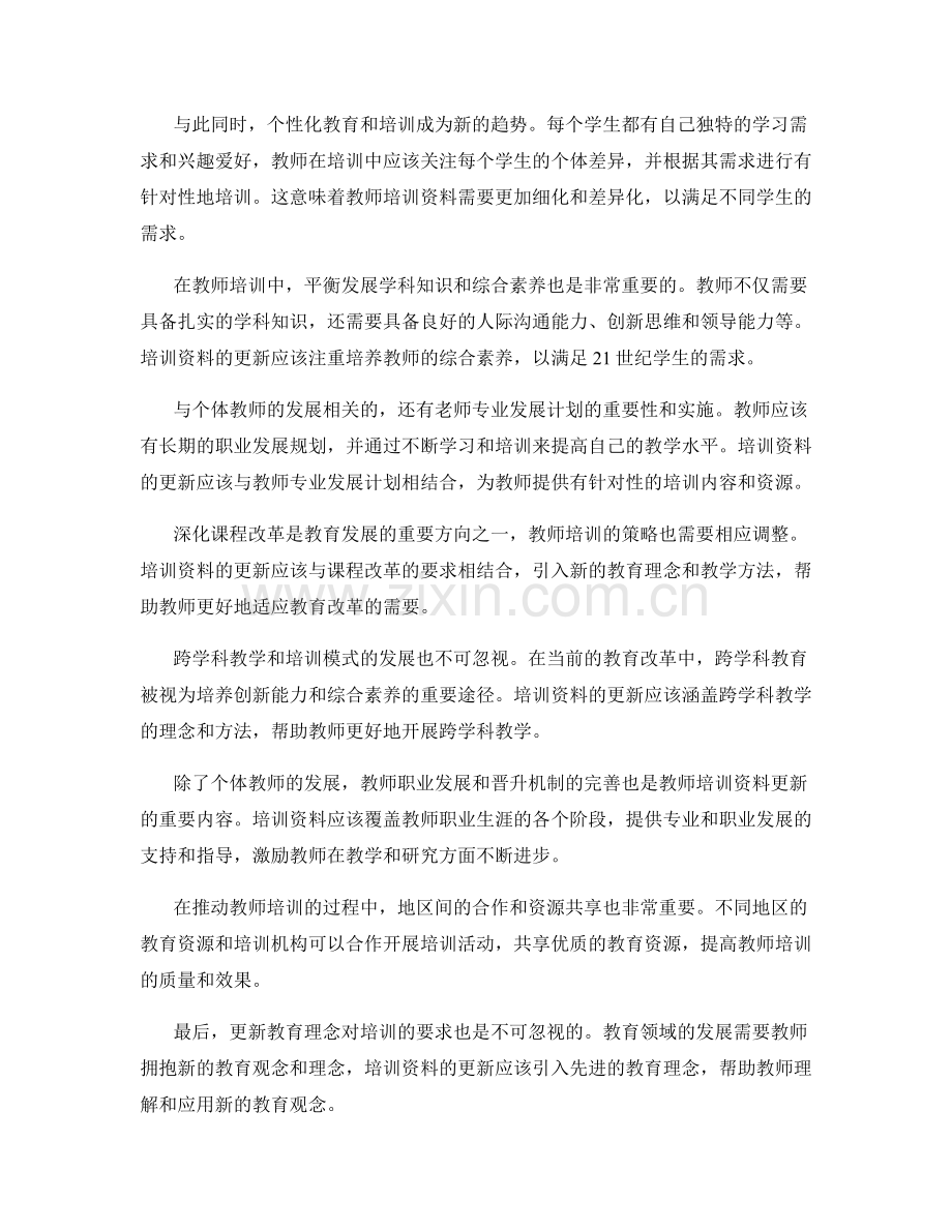 2028年教师培训资料更新动态.docx_第2页