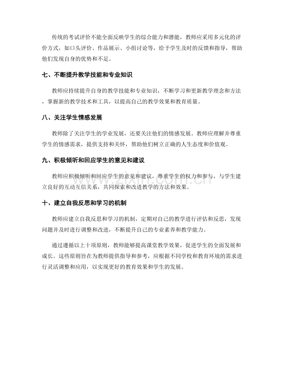 教师发展计划：提高课堂教学效果的十项原则.docx_第2页