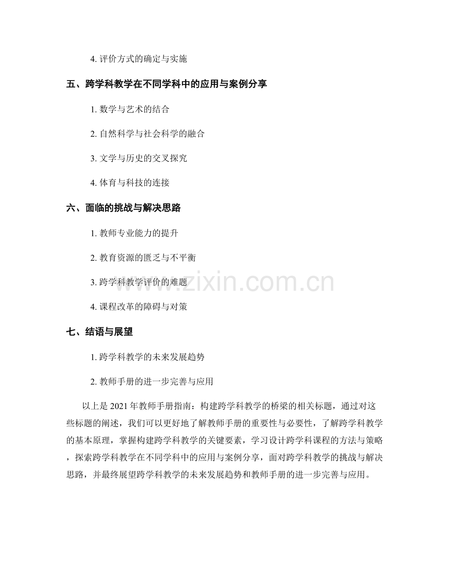 2021年教师手册指南：构建跨学科教学的桥梁.docx_第2页