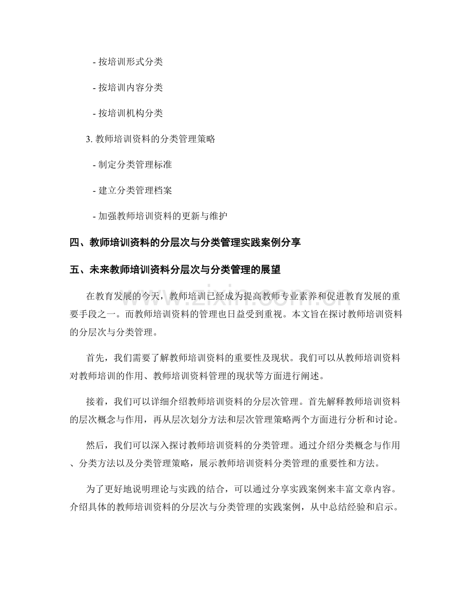 教师培训资料的分层次与分类管理.docx_第2页