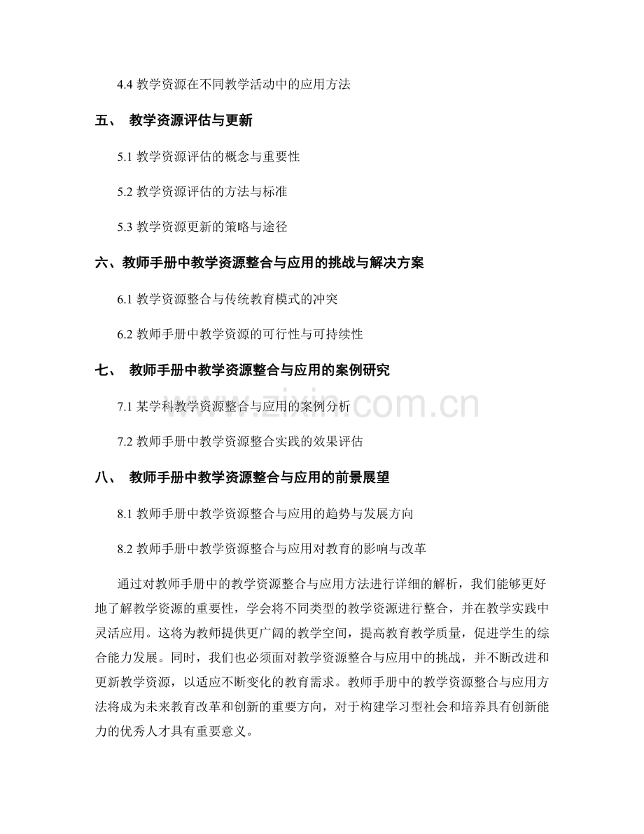 教师手册中的教学资源整合与应用方法解析.docx_第2页