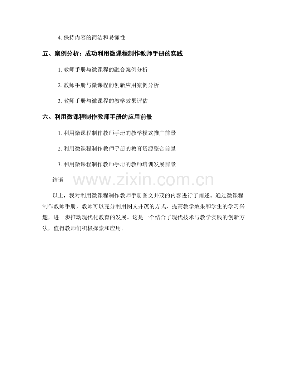 利用微课程制作教师手册图文并茂的内容.docx_第2页