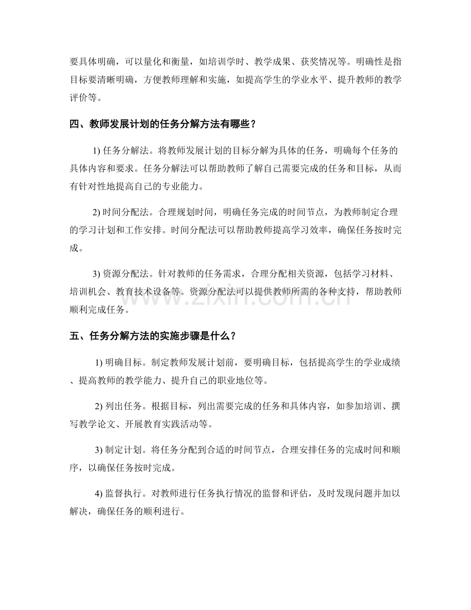 制定教师发展计划的目标与任务分解方法.docx_第2页