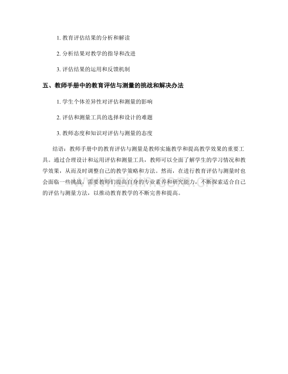 教师手册的教育评估与测量.docx_第2页