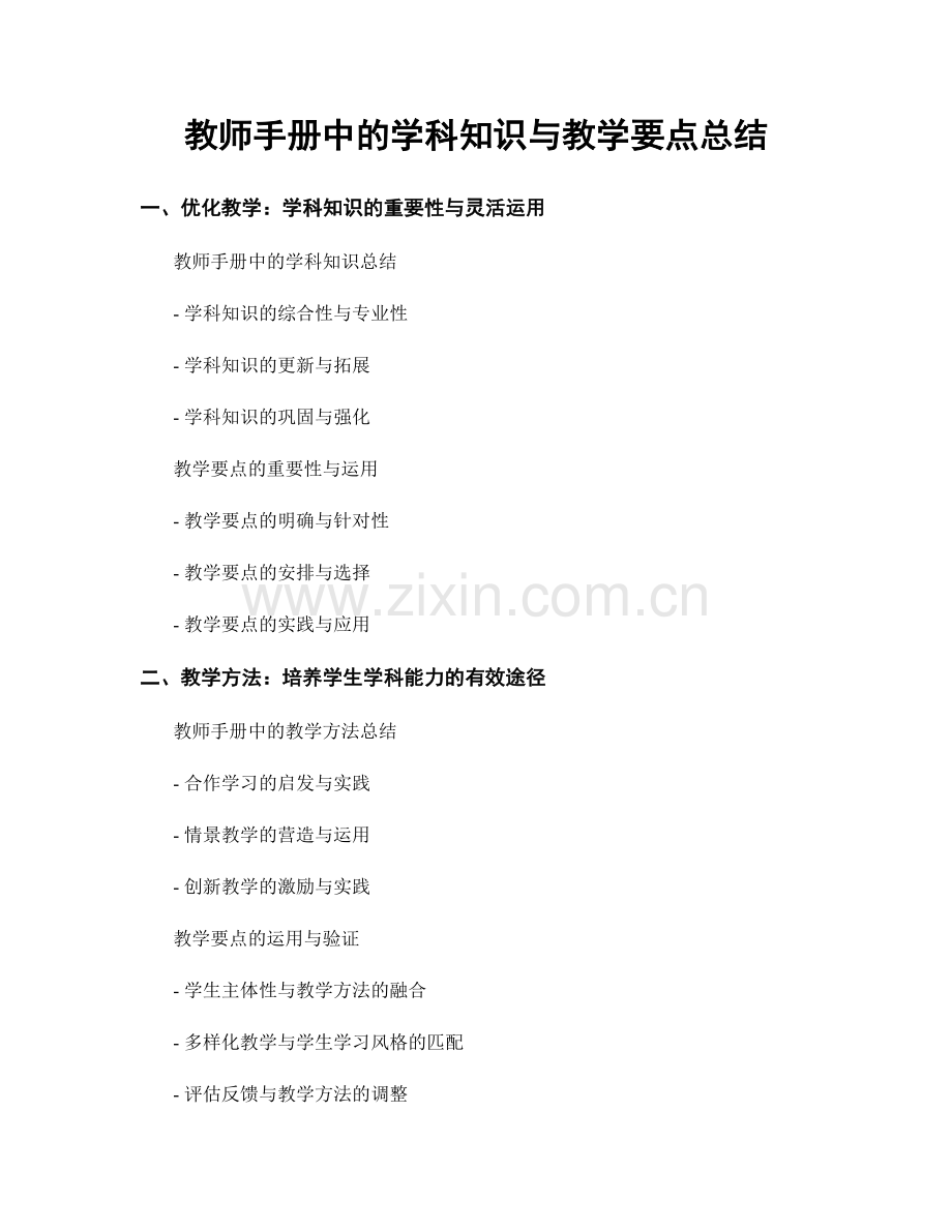 教师手册中的学科知识与教学要点总结.docx_第1页