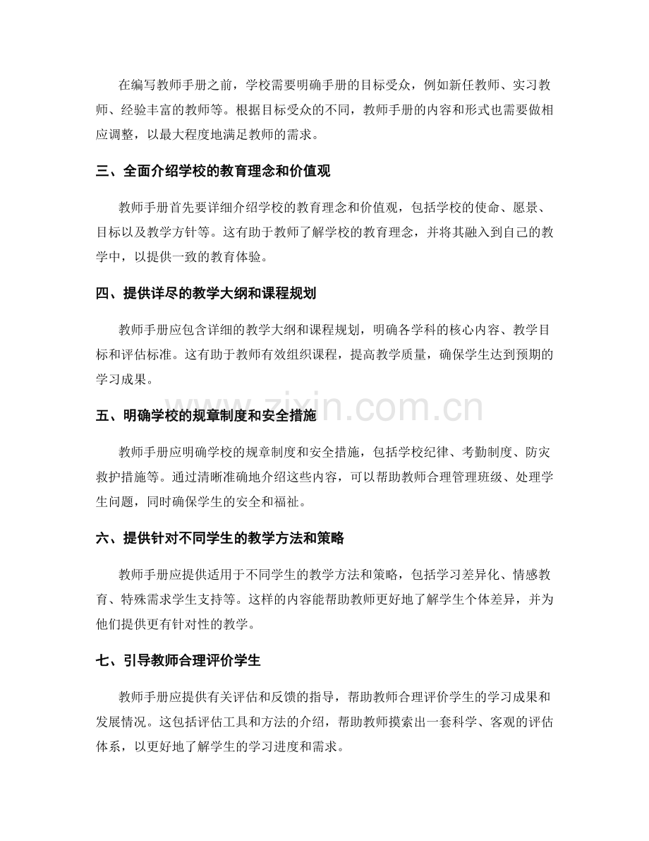 如何提供实用性的教师手册内容.docx_第2页