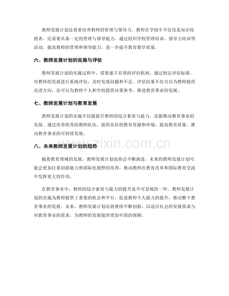 教师发展计划：提升教师综合素质与能力.docx_第2页