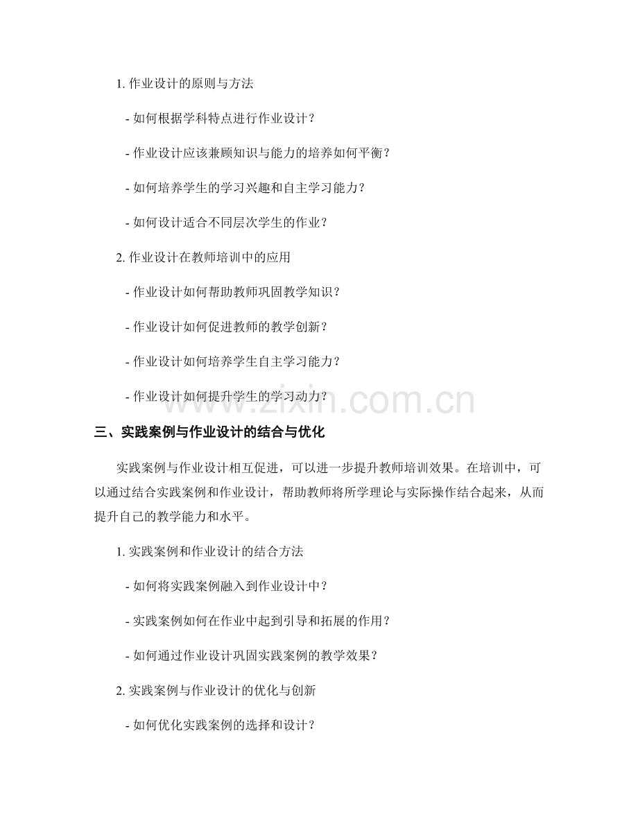 教师培训资料中的实践案例与作业设计.docx_第2页