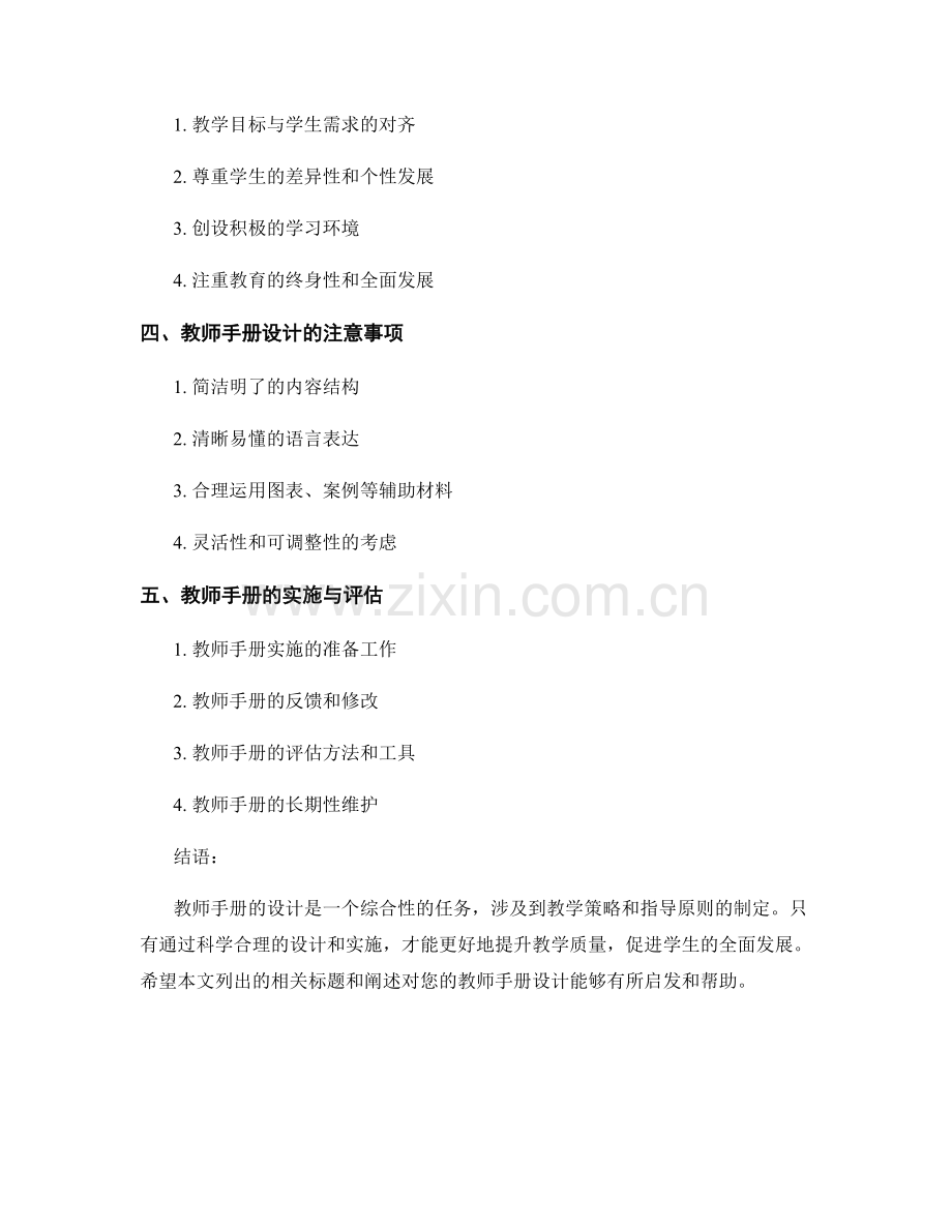 教师手册设计中的教学策略和指导原则.docx_第2页