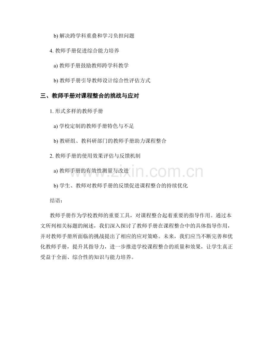 教师手册对学校课程整合的指导作用.docx_第2页