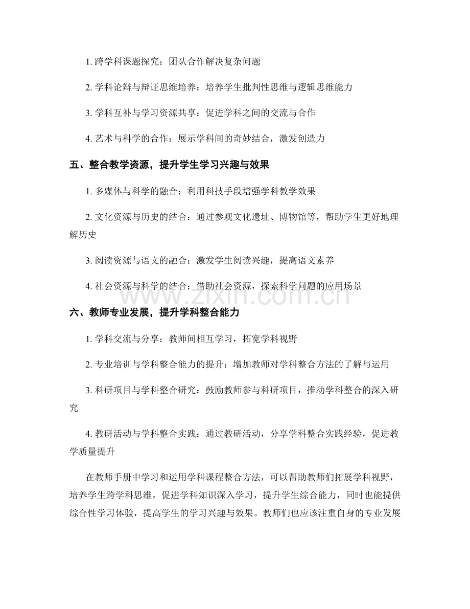 教师手册中的学科课程整合方法：拓展学科视野.docx_第2页