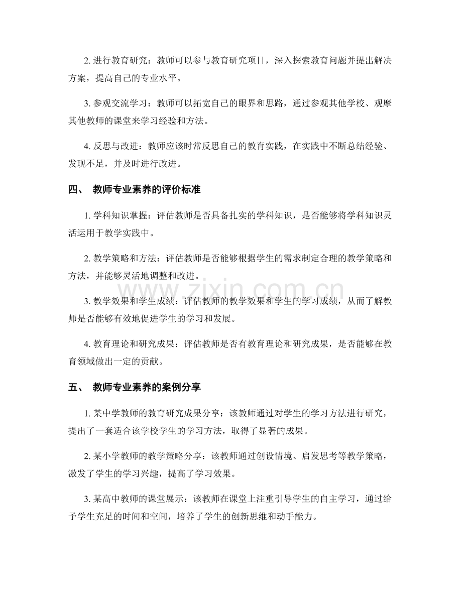 培养教师专业素养的培训资料分享.docx_第2页