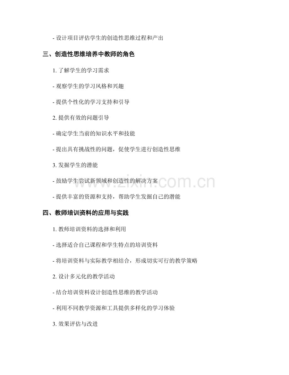 教师培训资料解读：有效引导学生进行创造性思考.docx_第2页