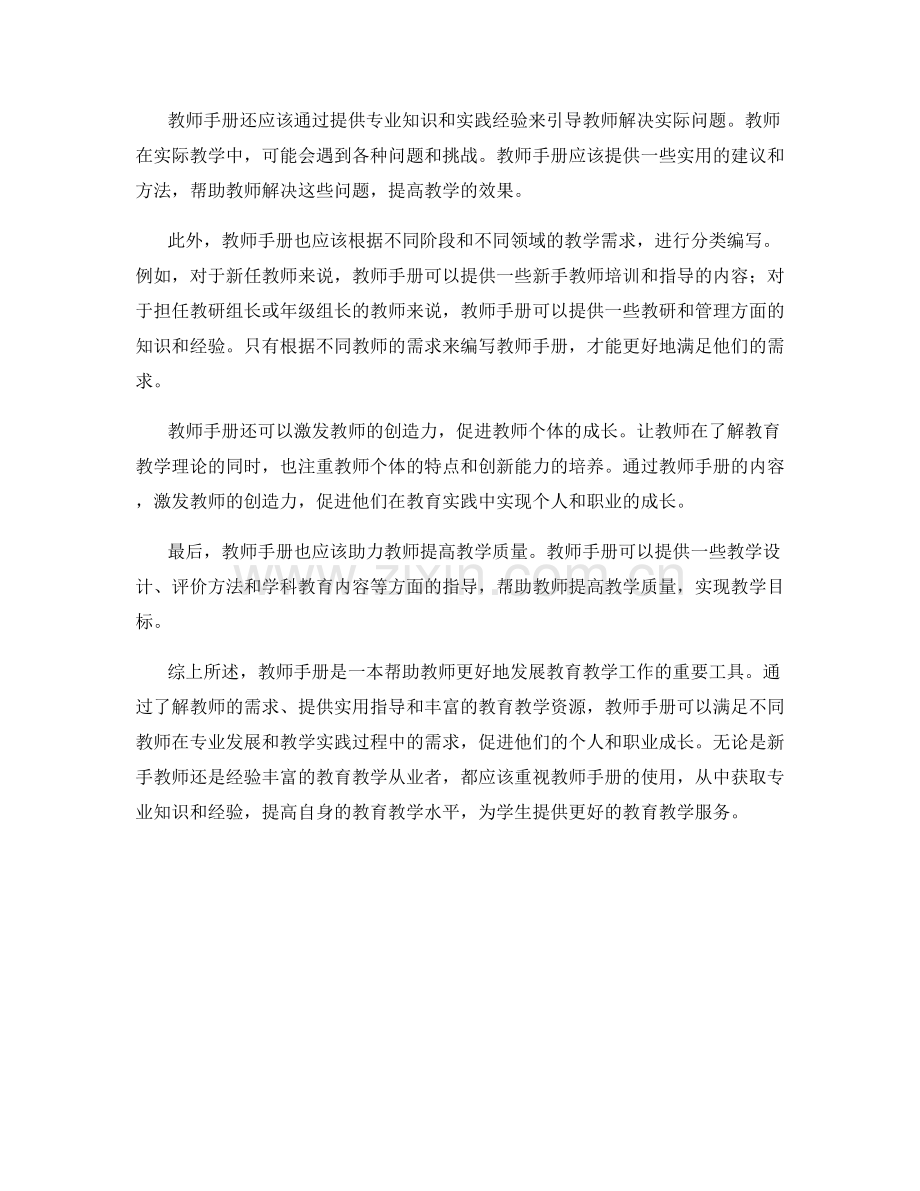 分析教师手册的读者需求.docx_第2页