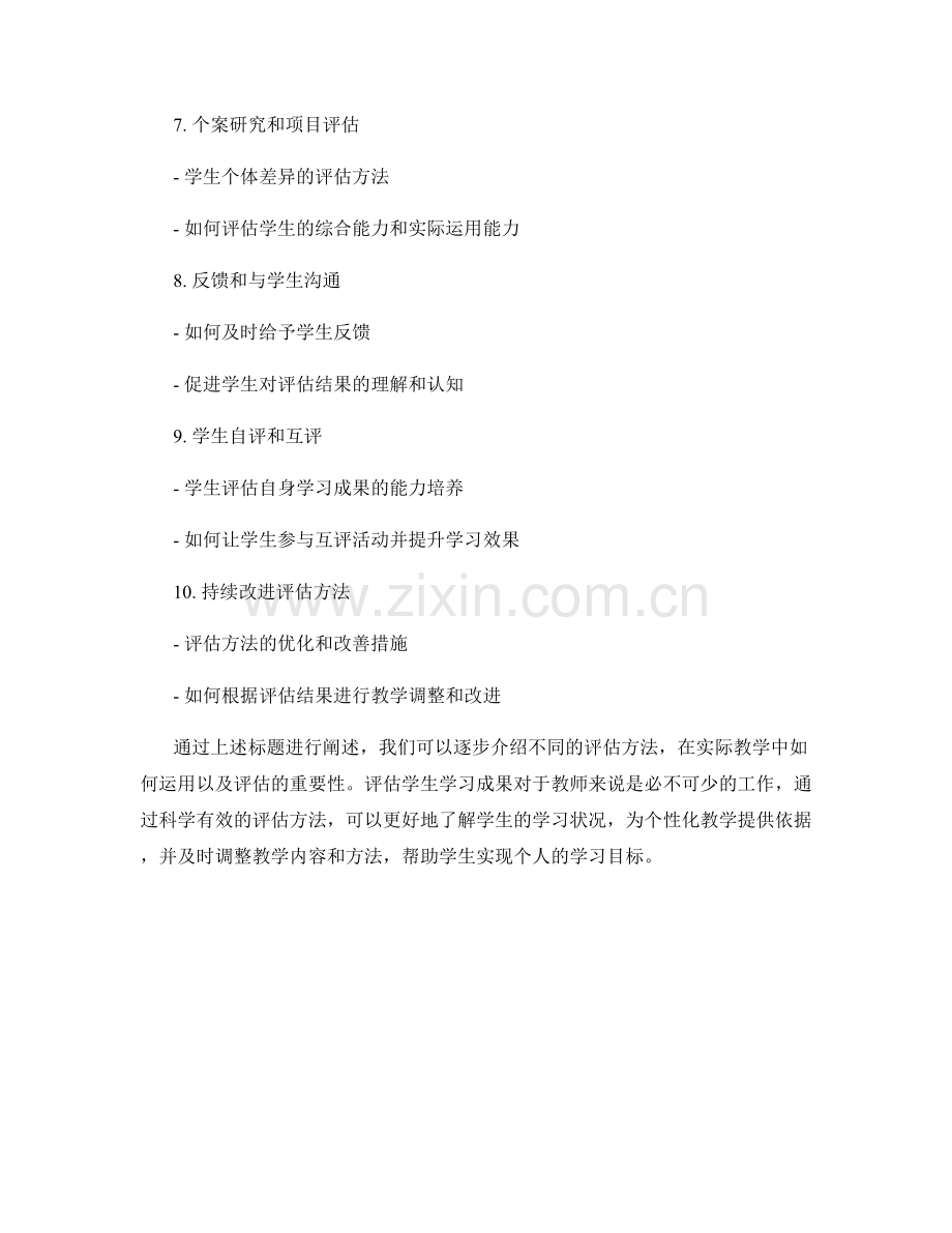 教师手册：如何有效评估学生的学习成果.docx_第2页