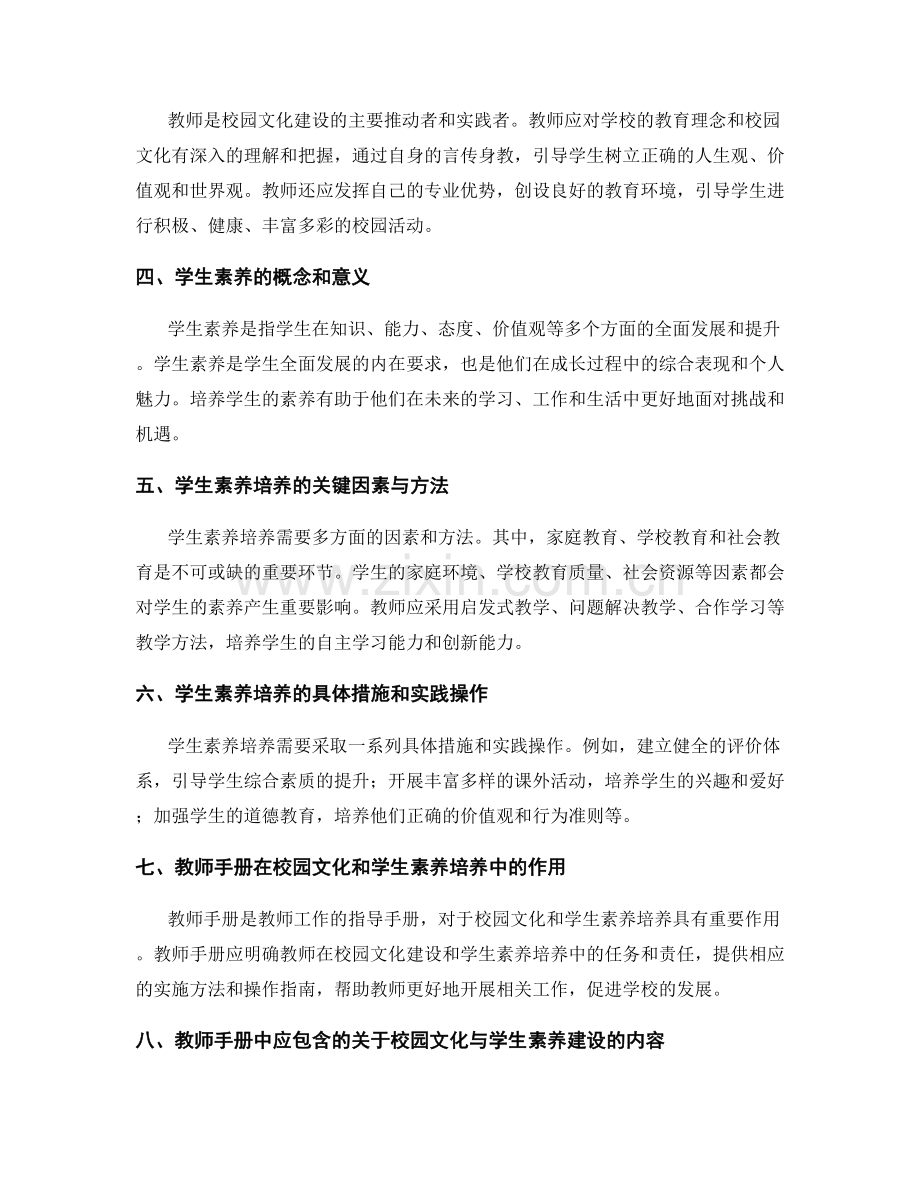 教师手册中的校园文化与学生素养培养.docx_第2页