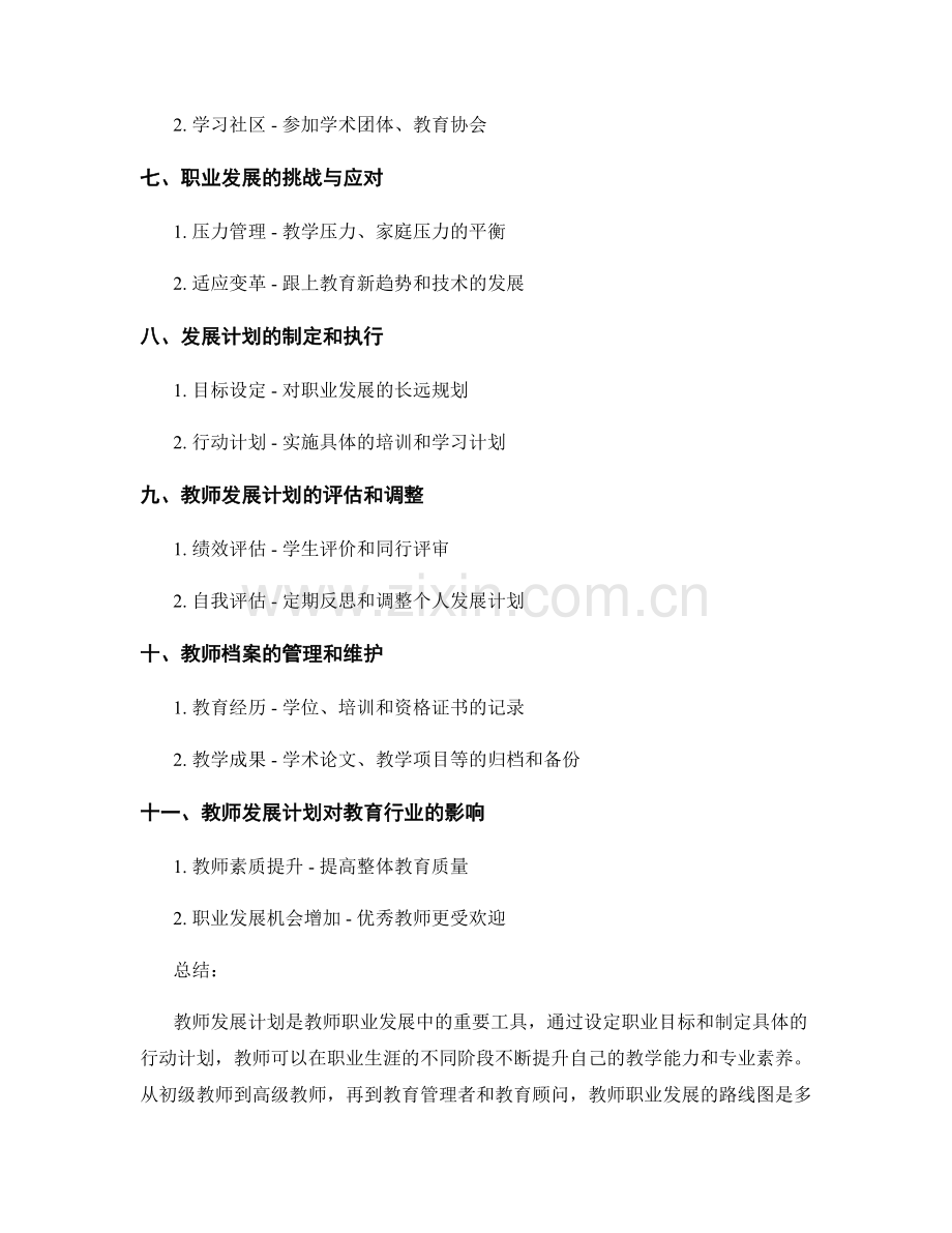 教师发展计划的教师职业发展路线图.docx_第2页